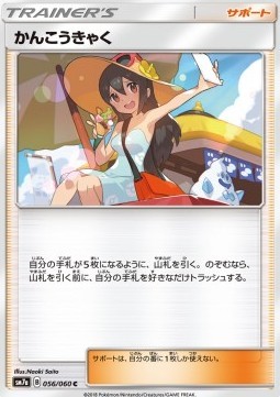 Sightseer (sm7a 056)
Thunderclap Spark