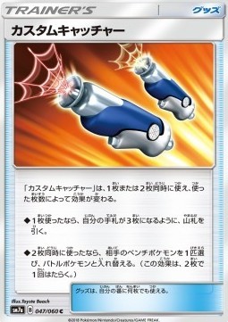 Custom Catcher (sm7a 047)
Thunderclap Spark
