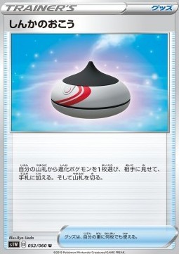 Evolution Incense (s1W 52)
Sword