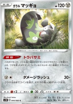 Galarian Stunfisk (s1W 44)
Sword