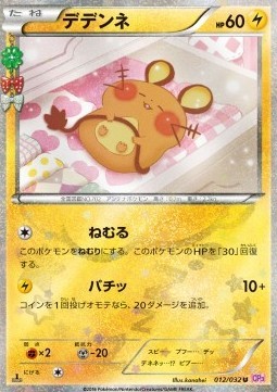 Dedenne (CP3 012)
PokéKyun Collection