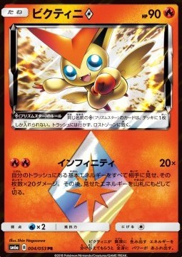 Victini ◇ (sm6a 004)
Dragon Storm