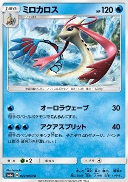 Milotic (sm6a 022)
Dragon Storm