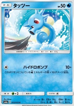 Horsea (sm6a 012)
Dragon Storm