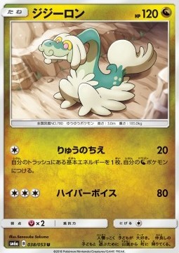Drampa (sm6a 038)
Dragon Storm