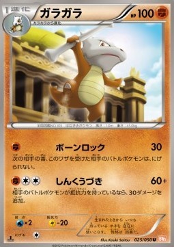 Marowak (BW5e 025)
Dragon Blade