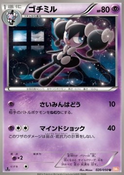 Gothorita (BW5e 020)
Dragon Blade