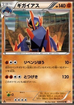 Gigalith (BW5e 029)
Dragon Blade