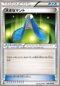 Giant Cape (BW5e 049)
Dragon Blade
