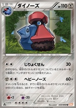 Probopass (BW5e 035)
Dragon Blade