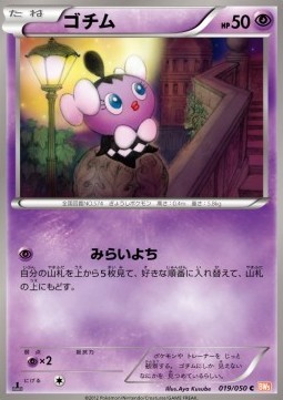 Gothita (BW5e 019)
Dragon Blade
