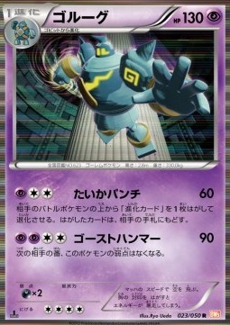 Golurk (BW5e 023)
Dragon Blade