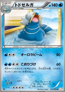 Walrein (BW5e 014)
Dragon Blade