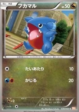 Gible (BW5e 038)
Dragon Blade
