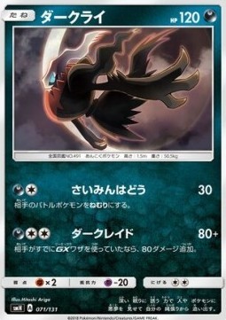 Darkrai (smH 071)
GX Starter Decks