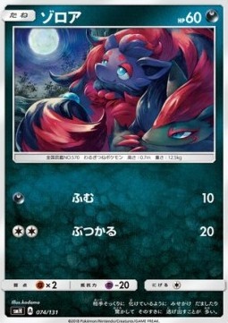 Zorua (smH 074)
GX Starter Decks