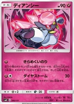 Diancie (smH 092)
GX Starter Decks