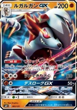 Lycanroc GX (smH 061)
GX Starter Decks