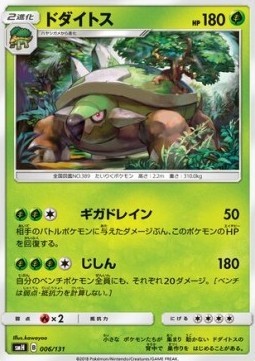 Torterra (smH 006)
GX Starter Decks
