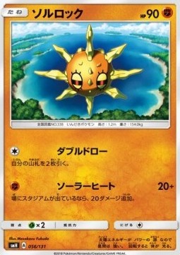 Solrock (smH 056)
GX Starter Decks