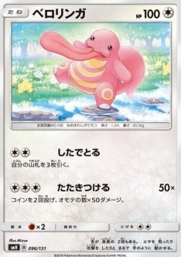 Lickitung (smH 096)
GX Starter Decks