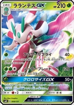 Lurantis GX (smH 009)
GX Starter Decks