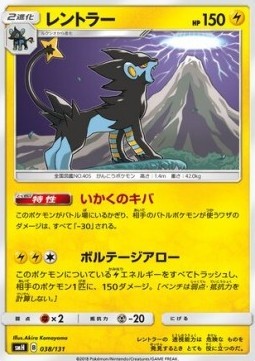 Luxray (smH 038)
GX Starter Decks