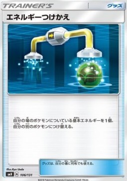 Energy Switch (smH 106)
GX Starter Decks