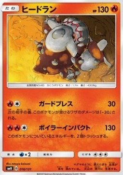 Heatran (smH 016)
GX Starter Decks