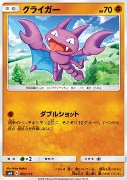 Gligar (smH 053)
GX Starter Decks