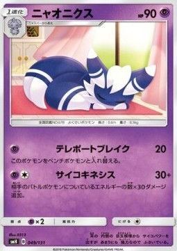 Meowstic (smH 049)
GX Starter Decks