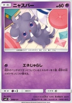 Espurr (smH 048)
GX Starter Decks