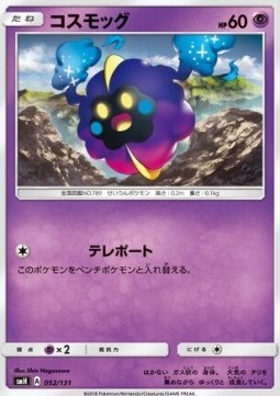 Cosmog (smH 052)
GX Starter Decks