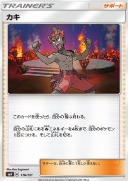 Kiawe (smH 116)
GX Starter Decks