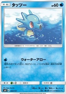 Horsea (smH 022)
GX Starter Decks