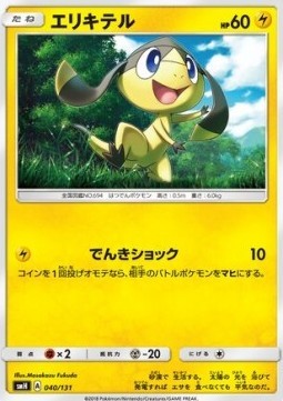 Helioptile (smH 040)
GX Starter Decks
