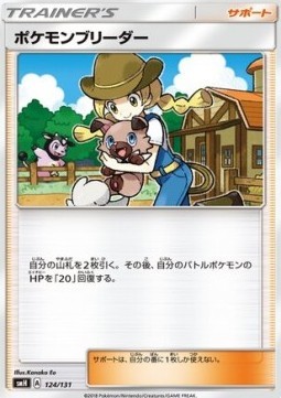 Pokémon Breeder (smH 124)
GX Starter Decks