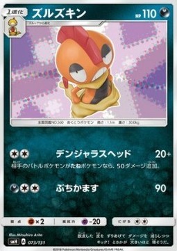 Scrafty (smH 073)
GX Starter Decks