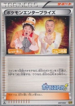 Pokémon Enterprise (EBB 097)
EX Battle Boost