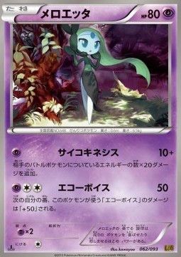 Meloetta (EBB 062)
EX Battle Boost