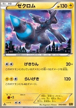 Zekrom (EBB 043)
EX Battle Boost