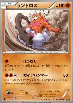 Landorus (EBB 069)
EX Battle Boost