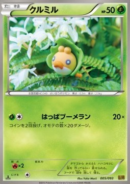 Sewaddle (EBB 005)
EX Battle Boost