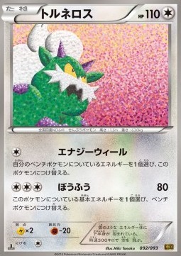 Tornadus (EBB 092)
EX Battle Boost