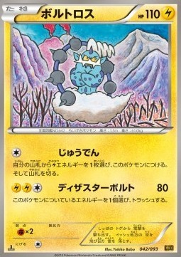 Thundurus (EBB 042)
EX Battle Boost