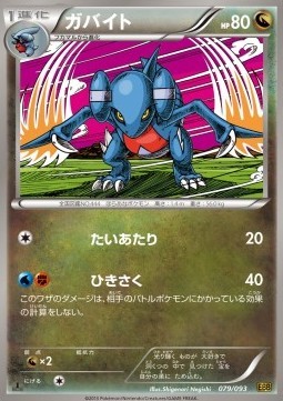 Gabite (EBB 079)
EX Battle Boost