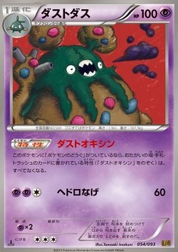 Garbodor (EBB 054)
EX Battle Boost