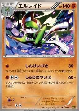 Gallade (EBB 065)
EX Battle Boost