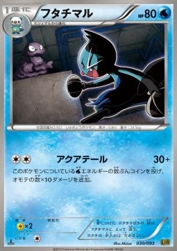 Dewott (EBB 030)
EX Battle Boost