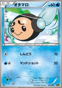 Tympole (EBB 032)
EX Battle Boost